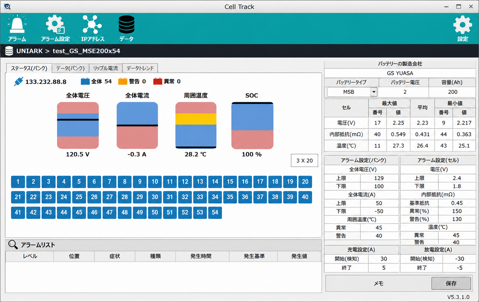 CellTrack ステータス（バンク）画面 - セル一覧・アラーム設定・SOC表示